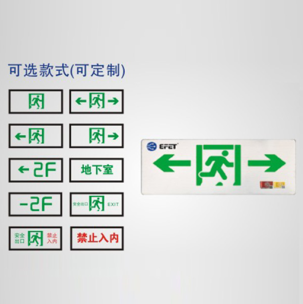 集中電源集中控制型消防應(yīng)急單面標(biāo)志燈具