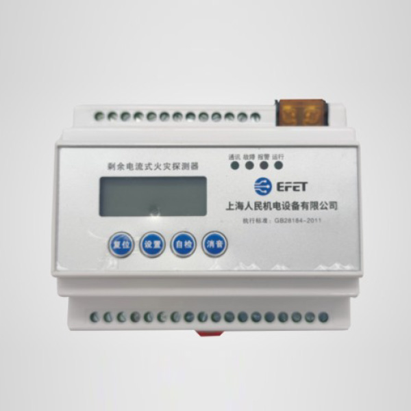 電氣火災(zāi)監(jiān)拉探測器模塊八路