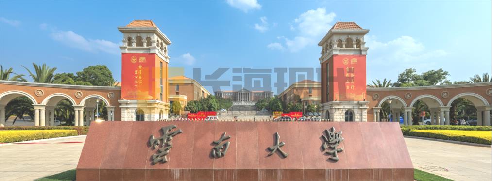 云南大學(xué)-生物資源與利用國(guó)家重點(diǎn)實(shí)驗(yàn)室