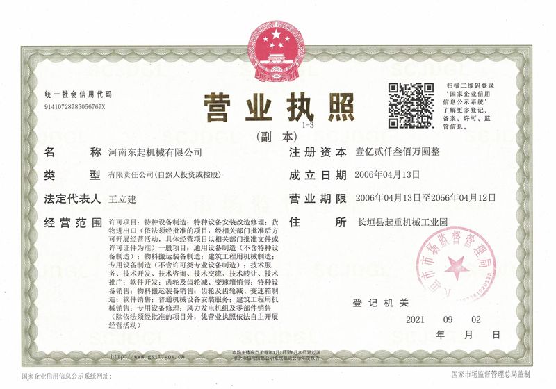 營(yíng)業(yè)執(zhí)照
